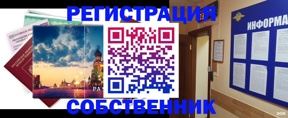 прописка от собственника в Свердловской области