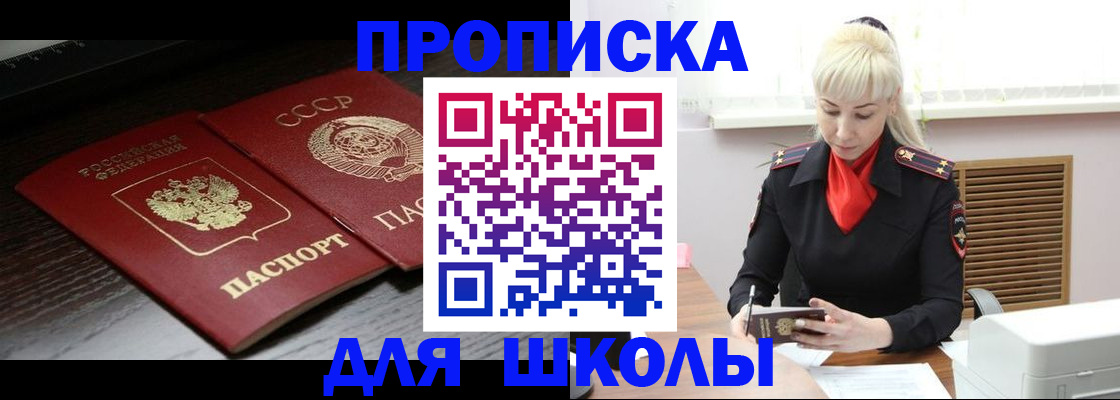 прописка штамп в Свердловской области